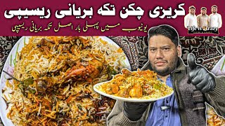 Smoky Chicken Tikka Biryani Recipe | Real Pakwan Special Chicken Tikka Biryani