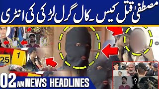 Mustafa Amir Case: The Entry of the Call Girl – Shocking New Twist | 02AM Headlines | 21th Feb 2025