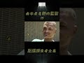 第19集丨南非最危險的監獄，上仟名殺人犯想要報復獄警，獄警卻管不了他們 shorts 監獄 揭秘 4k 監獄生活 紀錄片