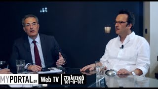 Πολιτικά Τετ-α-Τετ: Α.Γυφτόπουλος - Χ.Δουίτσης