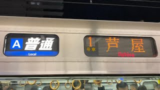 【12/22JR神戸線明石駅人身事故の影響で爆誕‼️ A普通芦屋行き】207系未更新車(S47編成＋H13編成) 甲子園口駅発車