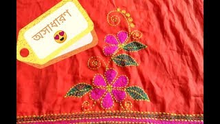 1. কাঁথা স্টিস(Stitch) দিয়ে অসাধারণ ফুলের ডিজাইন