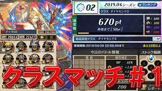 [逆転オセロニア]竜デッキでクラスマッチ#1