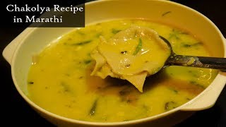 Chakolya Recipe in Marathi | चकोल्या | Dal Fal | Varan Fal | Maharashtrian Recipes