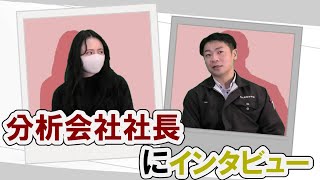 【会社紹介動画】～社長に直接インタビューしてみました！～