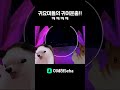 귀염뽀짝들의 춤 shorts vrchat