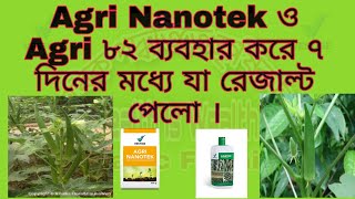 ঢেঁড়স চাষ -এ অর্গানিক এগ্রি Result.  #VESTIGEAGRIRAHUL #AGRIRESULTRAHUL #HEALTHISWEALTHRAHUL