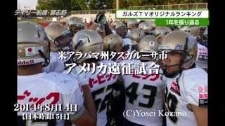 アメフト◆2014オービックシーガルズ「ガルズTV」 Vol.50