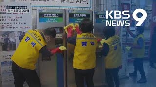 “뿌리지 말고 닦으세요!”…올바른 생활 속 소독 방법은? / KBS뉴스(News)