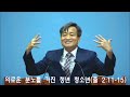 주일예배 5.26 _의로운 분노를 가진 청년 청소년 출 2 11 15 _이정식 목사