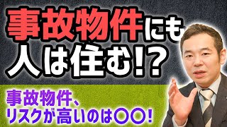 【事故物件が映画化】私が持っている2棟の事故物件の話