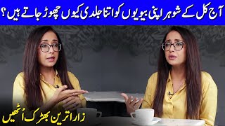 Why Men Left Their Wives In Moments These Days? | Zara Tareen Interview | SA2G | Celeb City