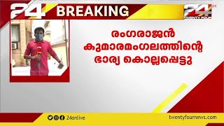 മുൻ കേന്ദ്രമന്ത്രിയുടെ ഭാര്യ കൊല്ലപ്പെട്ട നിലയിൽ; കൊലപ്പെടുത്തിയത് കവർച്ച സംഘമെന്ന് പൊലീസ്