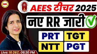 AEES TEACHER VACANCY 2025 | TGT,PGT,PRT TEACHER BHARTI | RR LIST OUT | EXAM UPDATE  WITH MANNU MAM