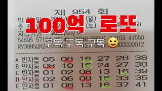 954회 일요일 반자동 22장 (예상 고정수에 붙는 수를 체크하세요)