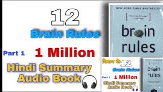 BRAIN RULES Book Summary in Hindi By Jhon Medina #Short | 12 Brain Rules That Will Change Your Life