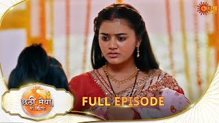 Chhathi Maiyya Ki Bitiya - Full Episode | Ep No - 184 l Sun Neo | 22 Jan 2025