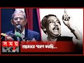 বঙ্গবন্ধুকে স্মরণ মির্জা ফখরুলের | Mirza Fakhrul | BNP | Politics | Somoy TV