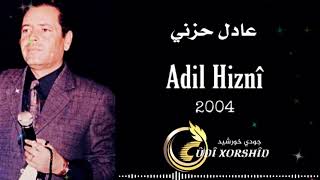 عادل حزني كوجري / شيخاني 2004 خجخجوكى Adil Hiznî koçerî - şêxanî