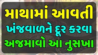 માથામાં આવતી ખંજવાળને દૂર કરવા અજમાવો આ નુસખા