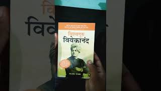 unboxing the book📙 by swami vivekanand swami/by flipkart✨/daman_tube🔥