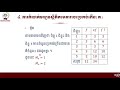 គណិតវិទ្យាថ្នាក់ទី៩ ពិជគណិត មេរៀនទី៧ មធ្យមស្ថិតិ