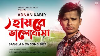 Hayre Valobasa 🔥 হায়রে ভালোবাসা 💔 Adnan Kabir | New Bangla Song 2021