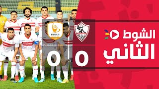 الشوط الثاني | الزمالك 0-0 فاركو | الجولة الرابعة عشر | الدوري المصري الممتاز 2022/2021