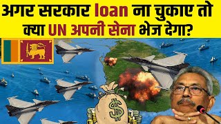 किसी देश के दिवालिया होने ​के बाद क्या होता है? | What Happens When A Country Declares Bankruptcy?