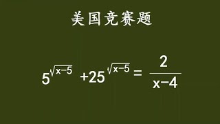 美国数学竞赛题：求x的值，怎么思考？