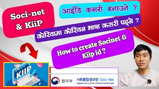 how to create a socinet id | Socinet kiip ko id banaune tarika | kiip ko id kasari banaune