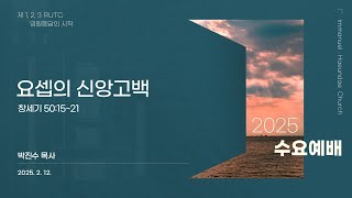 25.2.13(수) 임마누엘해운대교회 수요 예배