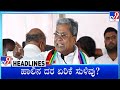 TV9 Kannada Headlines At 5PM (13-09-2024)