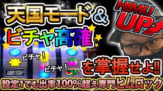 ディスクアップに内部モードは存在する！？ハイエナ作戦徹底分析で好調台を掴み取れ！人生詰んだバツイチ独身40歳が挑む設定１でも出率１００％超え実践記録