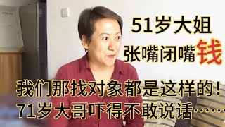 【百姓故事】 71歲大哥相親，大姐全程勢力，嘴不離“錢”字！大哥嚇得不敢説話  | 百姓故事 | 紀錄片 | 中國百姓故事 | 中國故事會 | 中國紀錄片 |