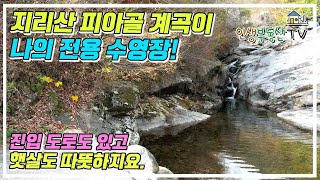 지리산 피아골계곡을 품고 있는 나만의 캠핑장 or 놀이터로 딱 좋은 남향 땅!