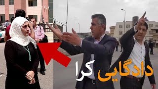 سەیری داوای 200 ملیۆن له‌ دكتۆره‌كه‌ی هه‌ولێر ده‌كرێت له‌به‌رچى