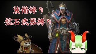 【MHW：IB】チャックスボーン 3限目　チャンネル登録者が一名増えたこととは関係ないけどベリオ討伐する