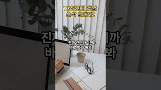 10초만에 뱃살 순삭하기#뱃살#운동#다이어트#건강#쇼츠