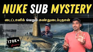 Titan போல உரு குலைந்த நீர்மூழ்கி கப்பல் | USS Scorpion What REALLY Happened | 73 வருட மர்மம் Part 2