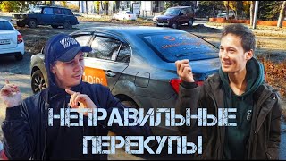 Неправильные перекупы! Перекупы с нуля, первые проблемы и первый заработок!