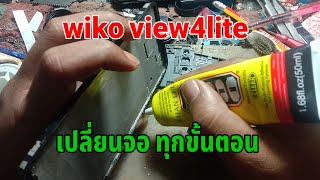 wiko view4lite เปลี่ยนหน้าจอง่ายมาก