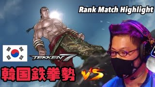 【鉄拳７】タケのフェン・ウェイも見とけや！ TAKE vs 韓国鉄拳ＴＯＰプレイヤー