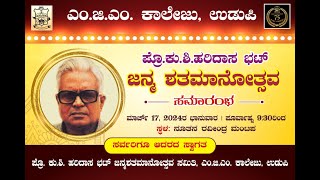 ಪ್ರೊ.ಕು.ಶಿ.ಹರಿದಾಸ ಭಟ್ ಜನ್ಮ ಶತಮಾನೋತ್ಸವ • ಎಂ.ಜಿ.ಎಂ. ಕಾಲೇಜು ಉಡುಪಿ.