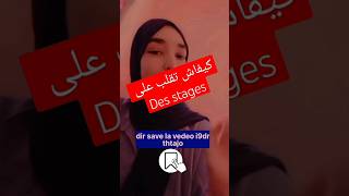 5 مواقع باش تقلب على stage في المغرب أو فالعالم✅🌍 #study #shorts #stage #school