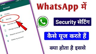 WhatsApp में  Security setting से क्या होता है - कैसे यूज करते हैं || @TechnicalShivamPal