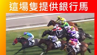 [香港賽馬貼士] 2025年01月26日 這場值得注意的馬，週日寧靜血糸。