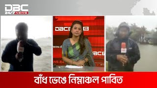 রিমালের আঘাতে উপকূলের বহু ঘর-বাড়ি বিধ্বস্ত | DBC NEWS