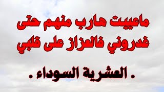 عمي أحمد… حياة هروب من الوحوش البشرية وغدر في أغلى الناس.. ع-ش-س