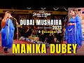 MANIKA DUBEY I FULL OFFICIAL VIDEO I JASHN-E-URDU I DUBAI MUSHAIRA & KAVI SAMMELAN I 9 DEC 2023,